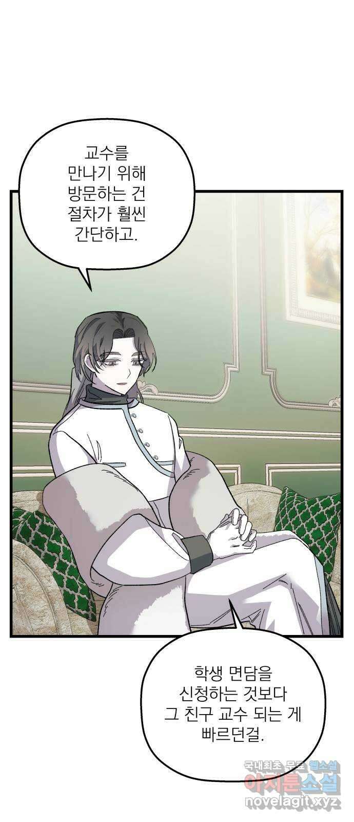 동경과 거짓말 25화 67