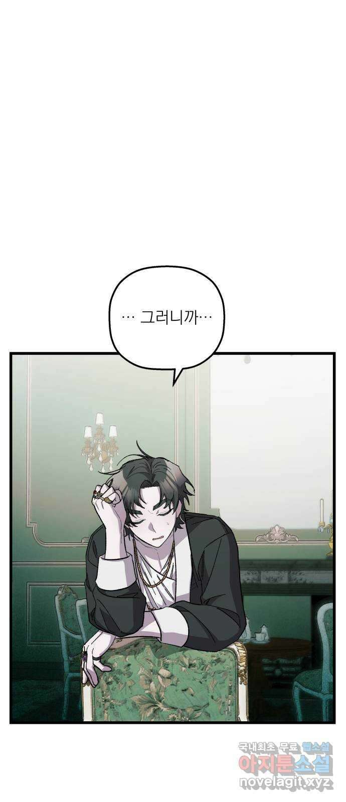 동경과 거짓말 25화 68