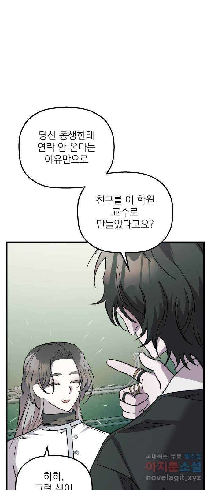 동경과 거짓말 25화 69
