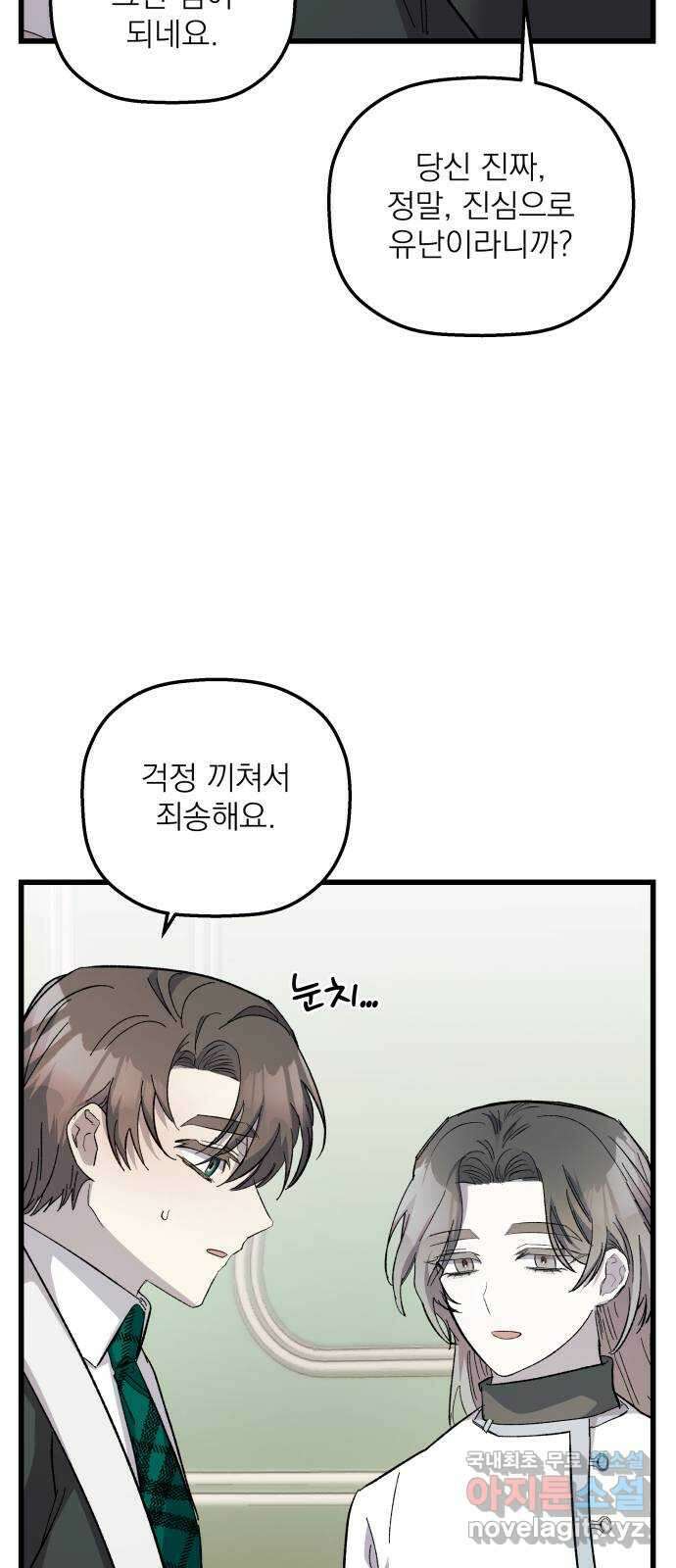 동경과 거짓말 25화 70