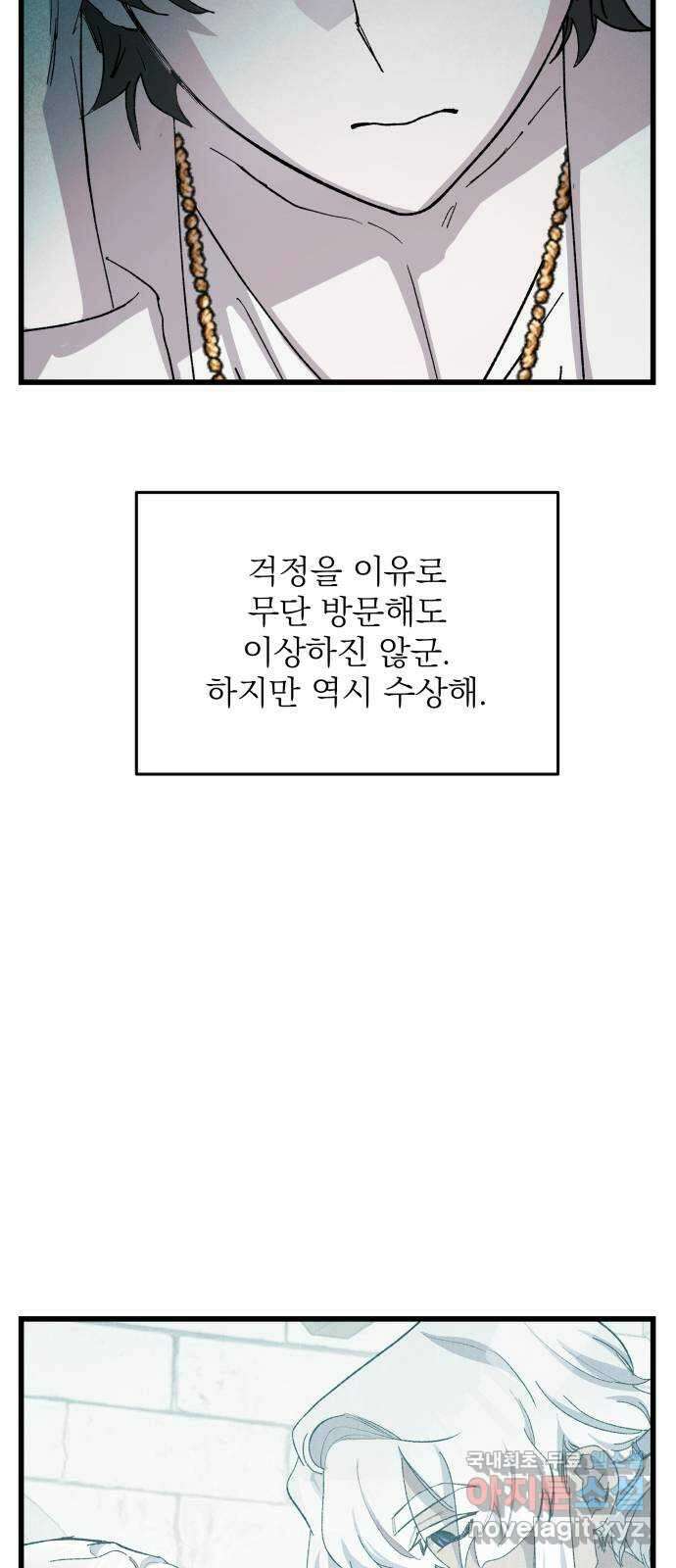 동경과 거짓말 25화 72
