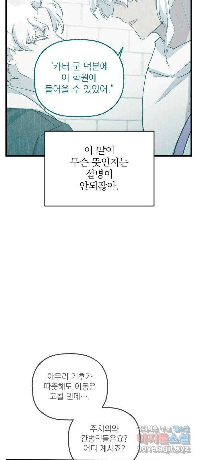 동경과 거짓말 25화 73