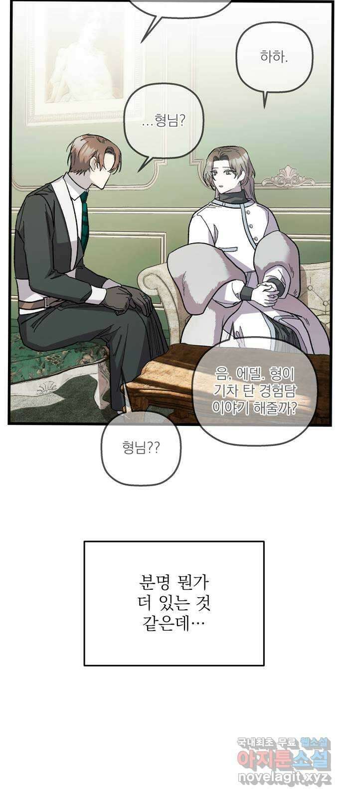 동경과 거짓말 25화 74