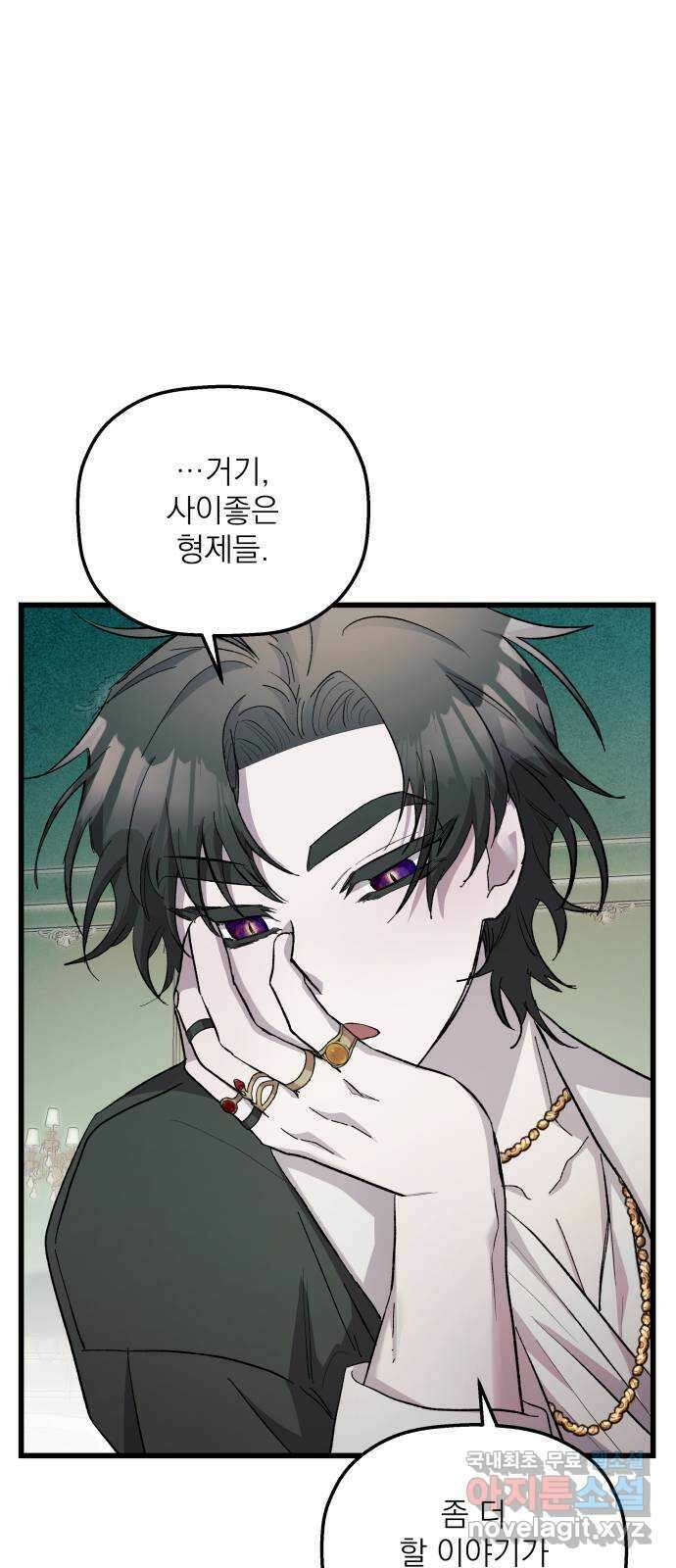 동경과 거짓말 25화 75