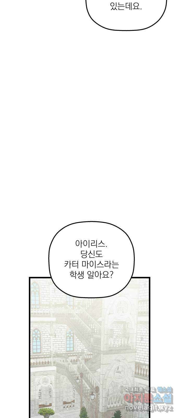 동경과 거짓말 25화 76