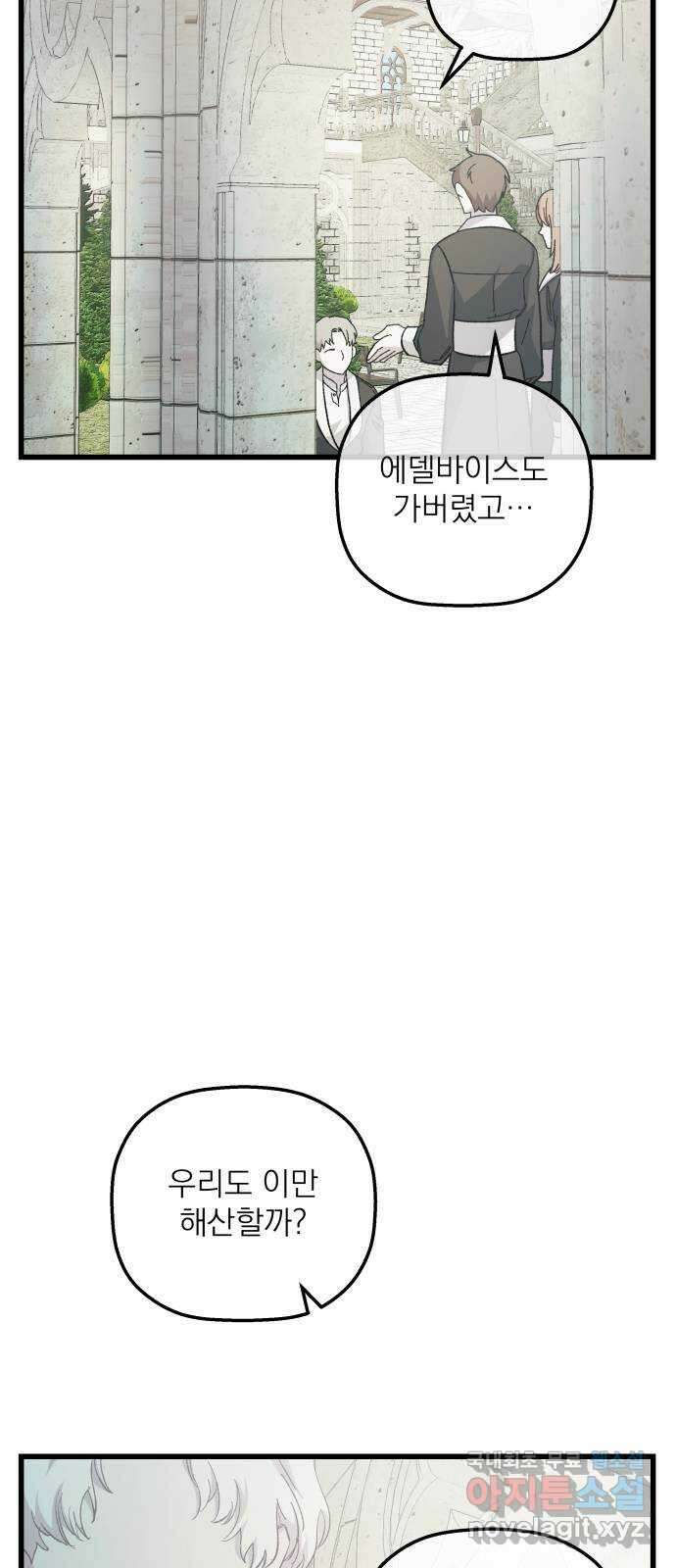 동경과 거짓말 25화 78