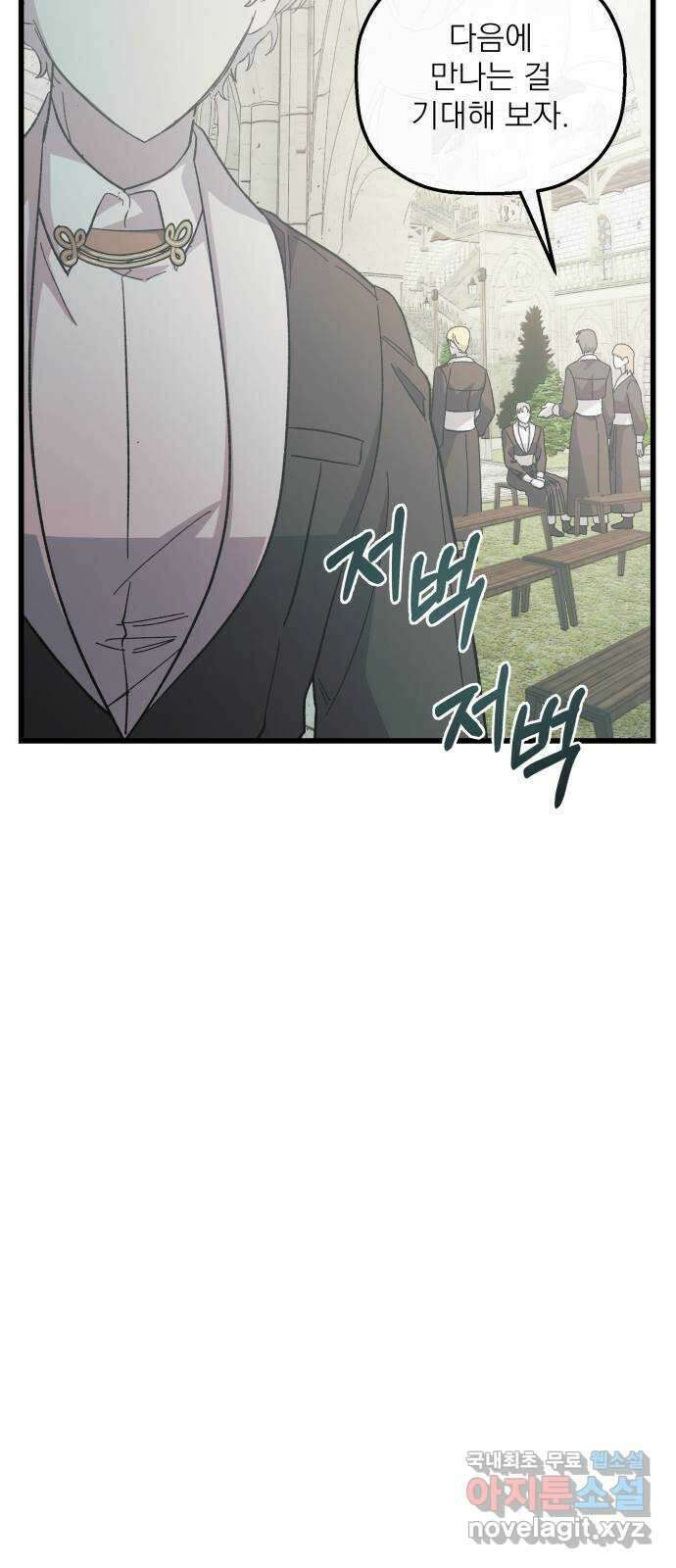 동경과 거짓말 25화 79
