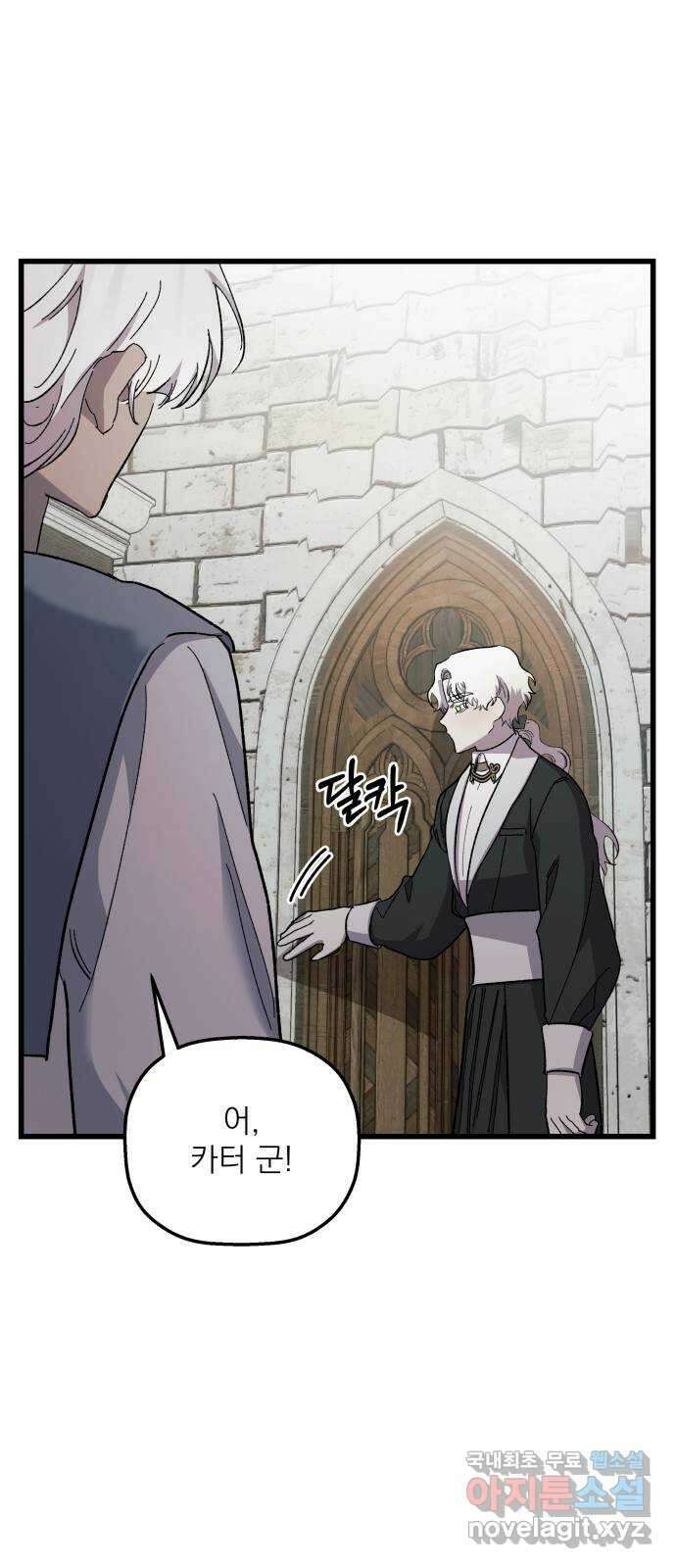 동경과 거짓말 25화 80