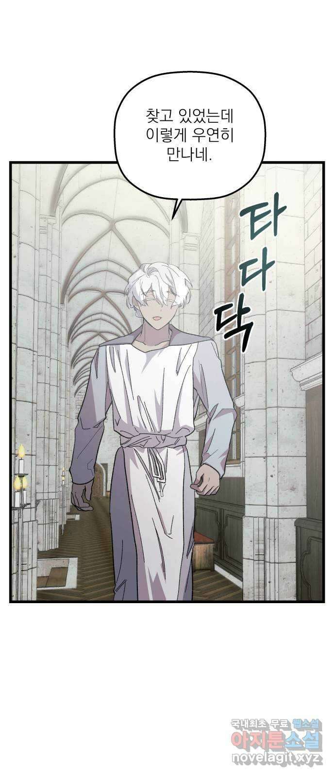 동경과 거짓말 25화 81