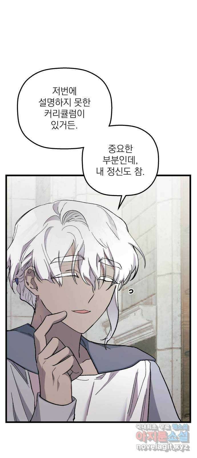 동경과 거짓말 25화 82