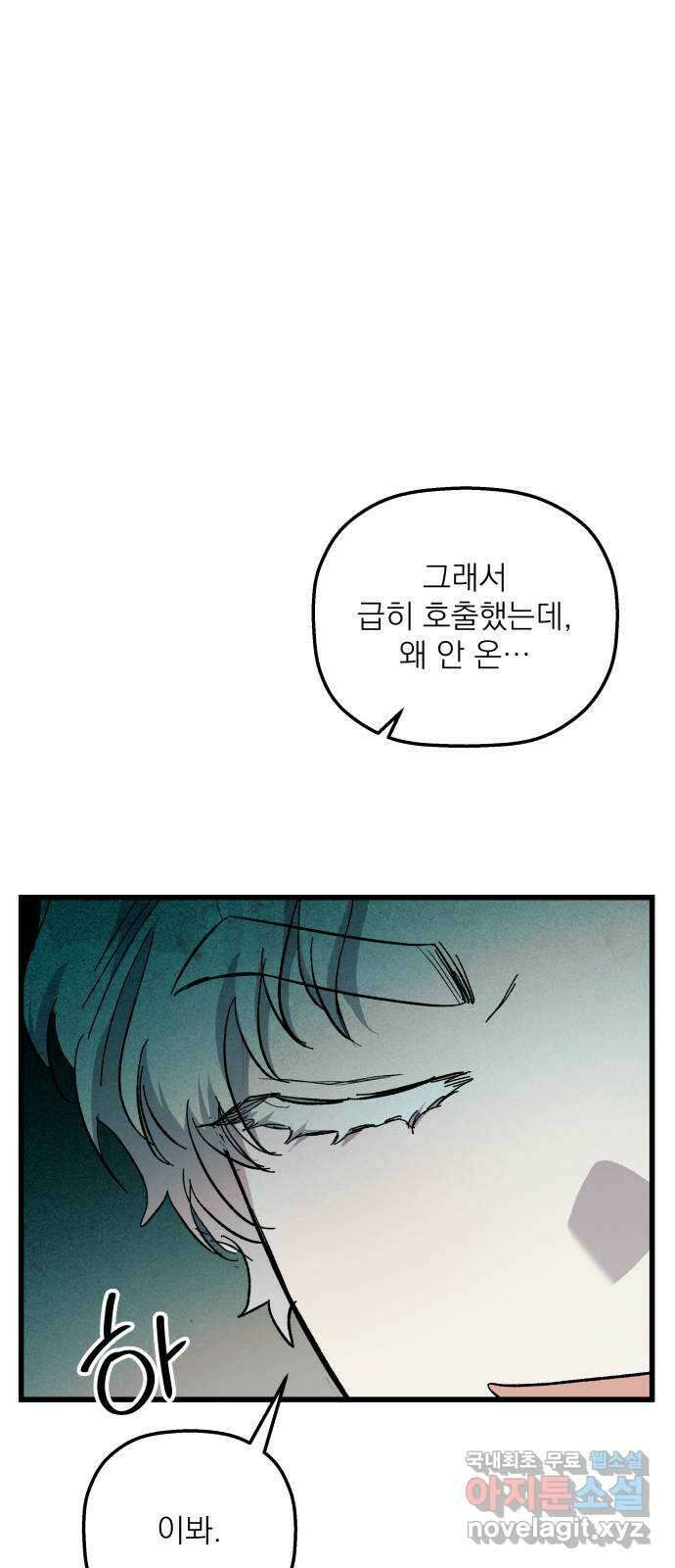 동경과 거짓말 25화 83