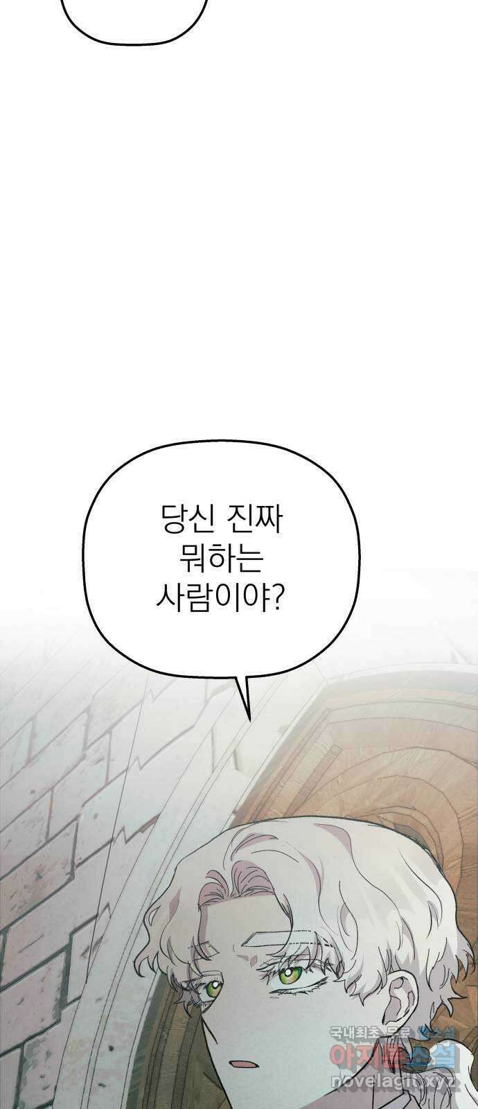 동경과 거짓말 25화 84