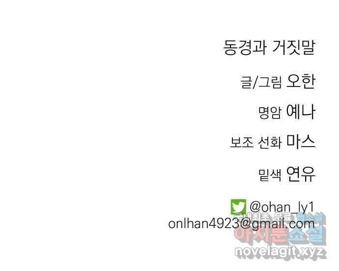 동경과 거짓말 25화 86