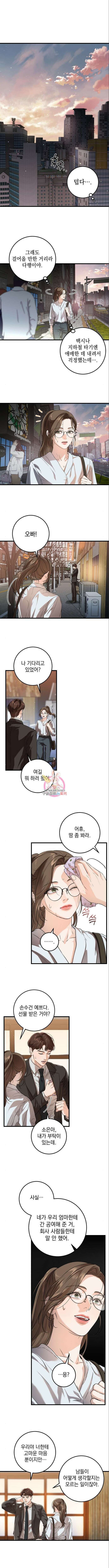 못 잡아먹어서 안달 6화 1