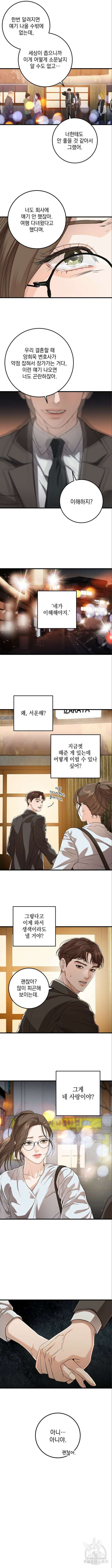 못 잡아먹어서 안달 6화 2