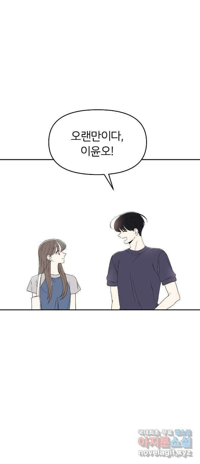 반대로 끌리는 사이 26화 1