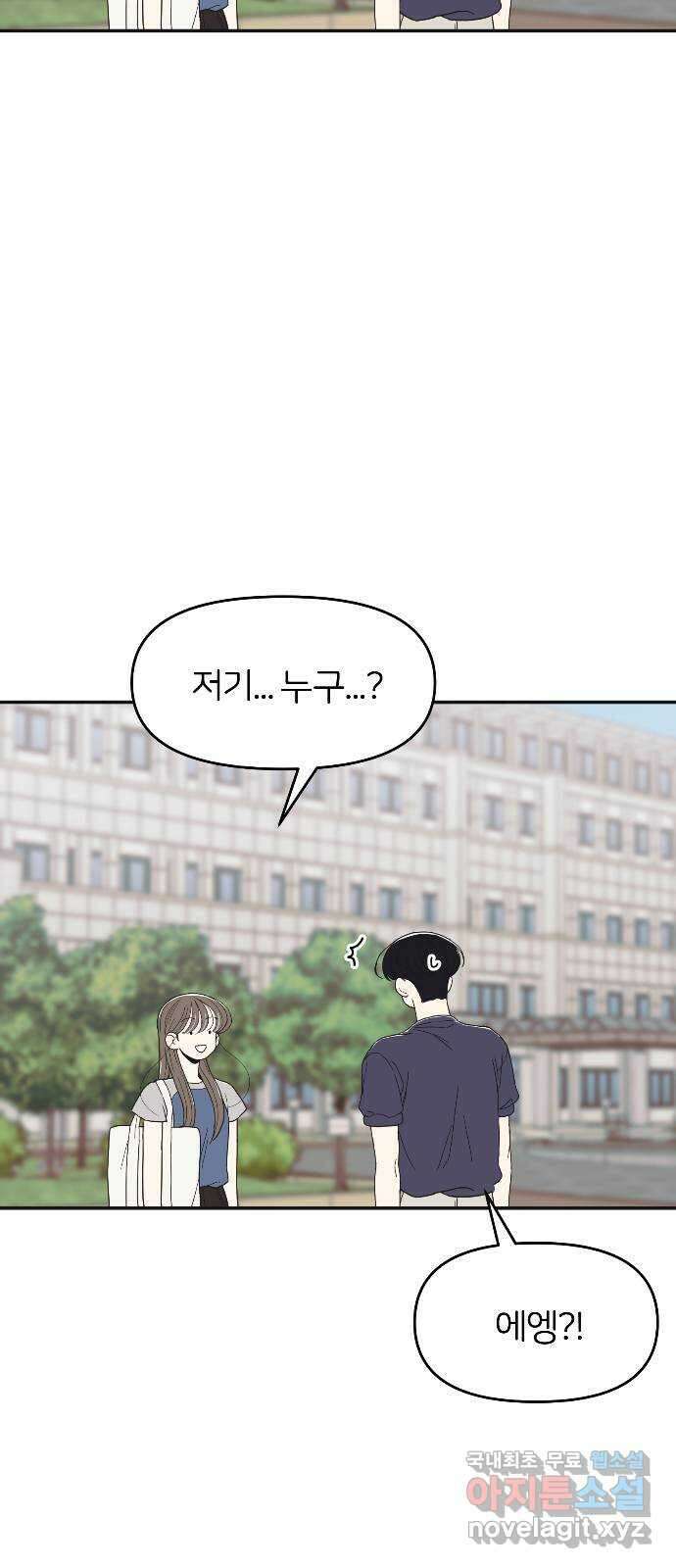 반대로 끌리는 사이 26화 4