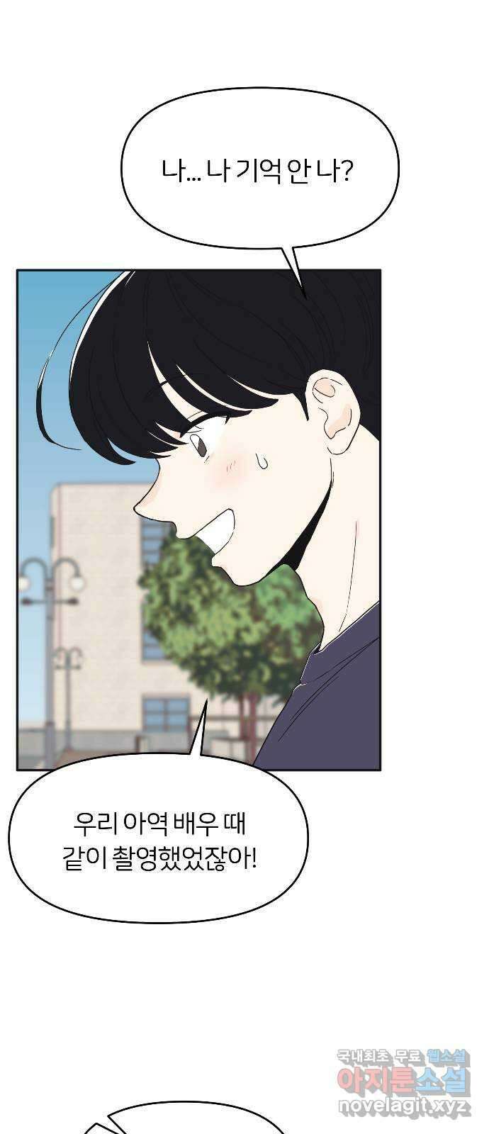 반대로 끌리는 사이 26화 5