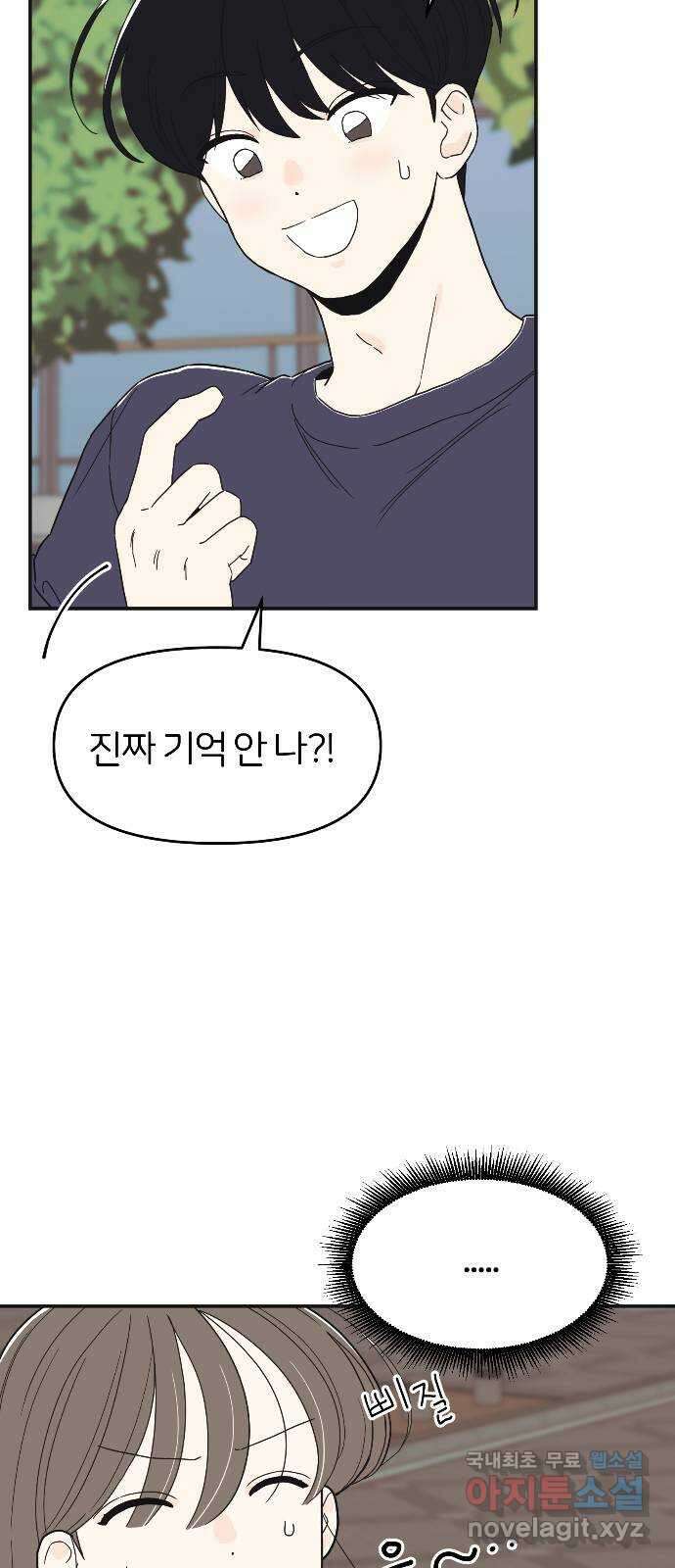 반대로 끌리는 사이 26화 7