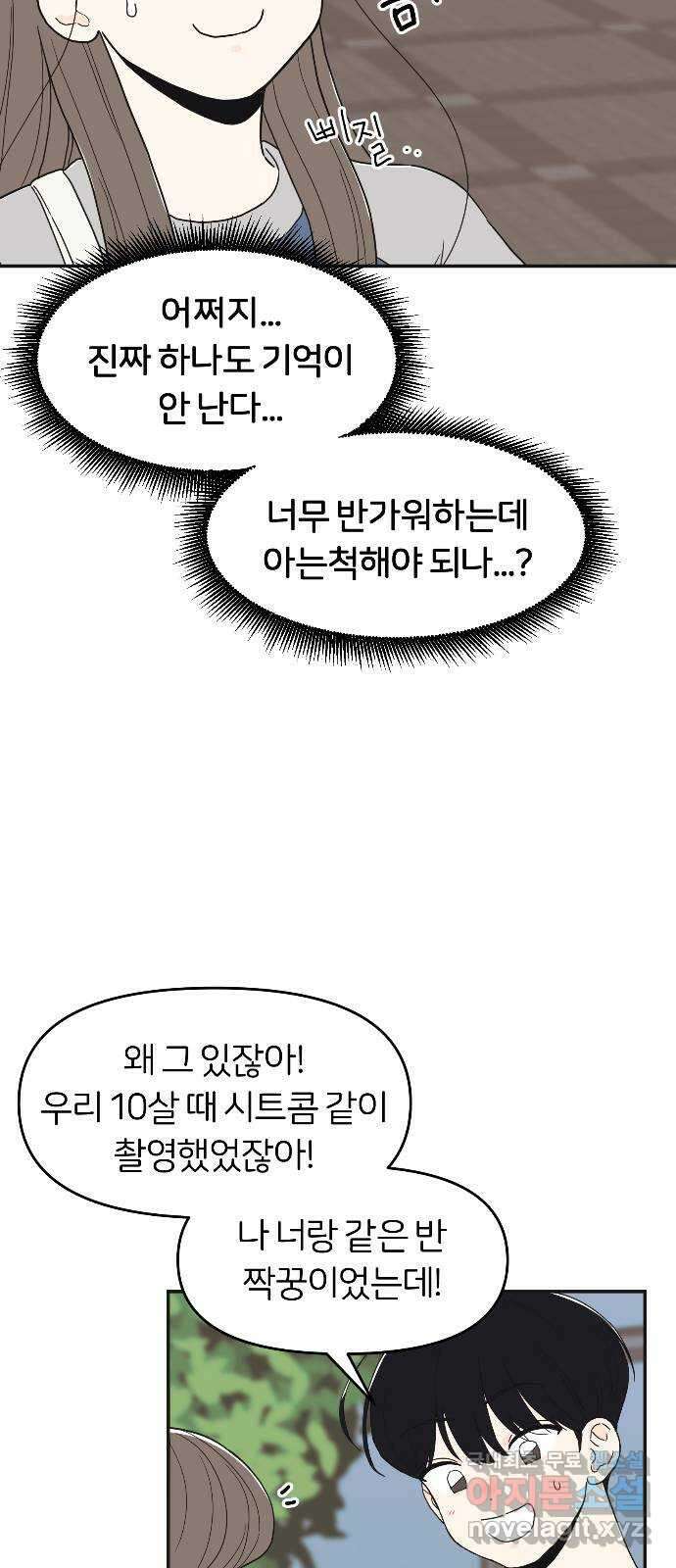 반대로 끌리는 사이 26화 8
