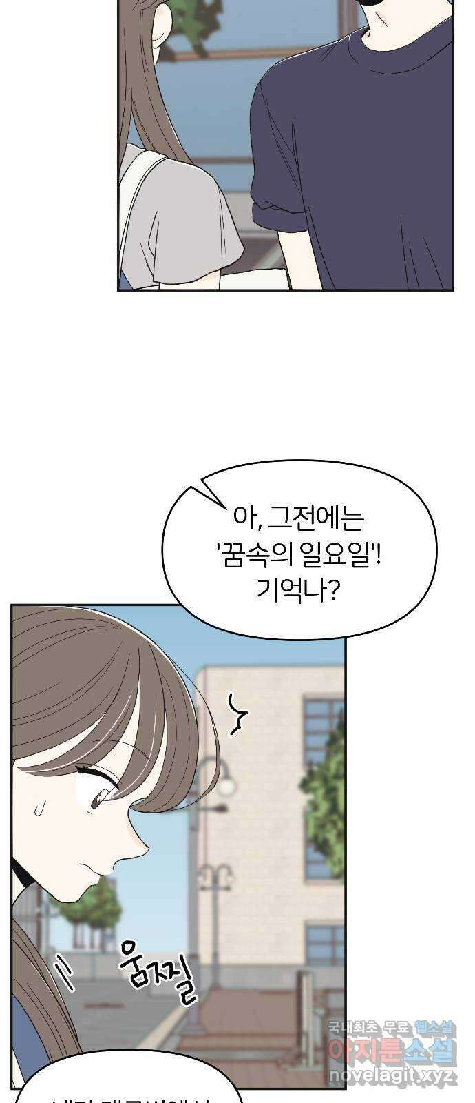 반대로 끌리는 사이 26화 9