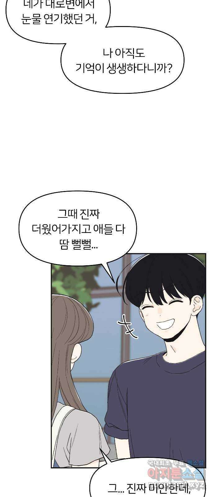반대로 끌리는 사이 26화 10
