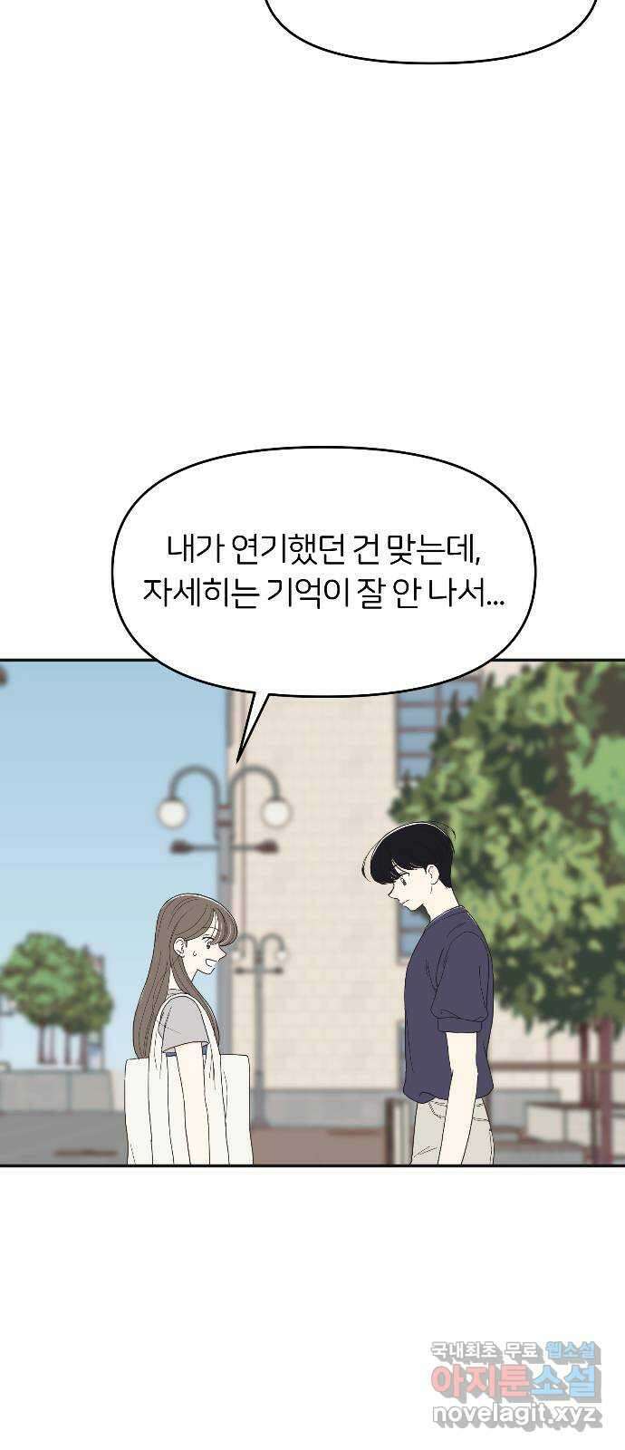 반대로 끌리는 사이 26화 11