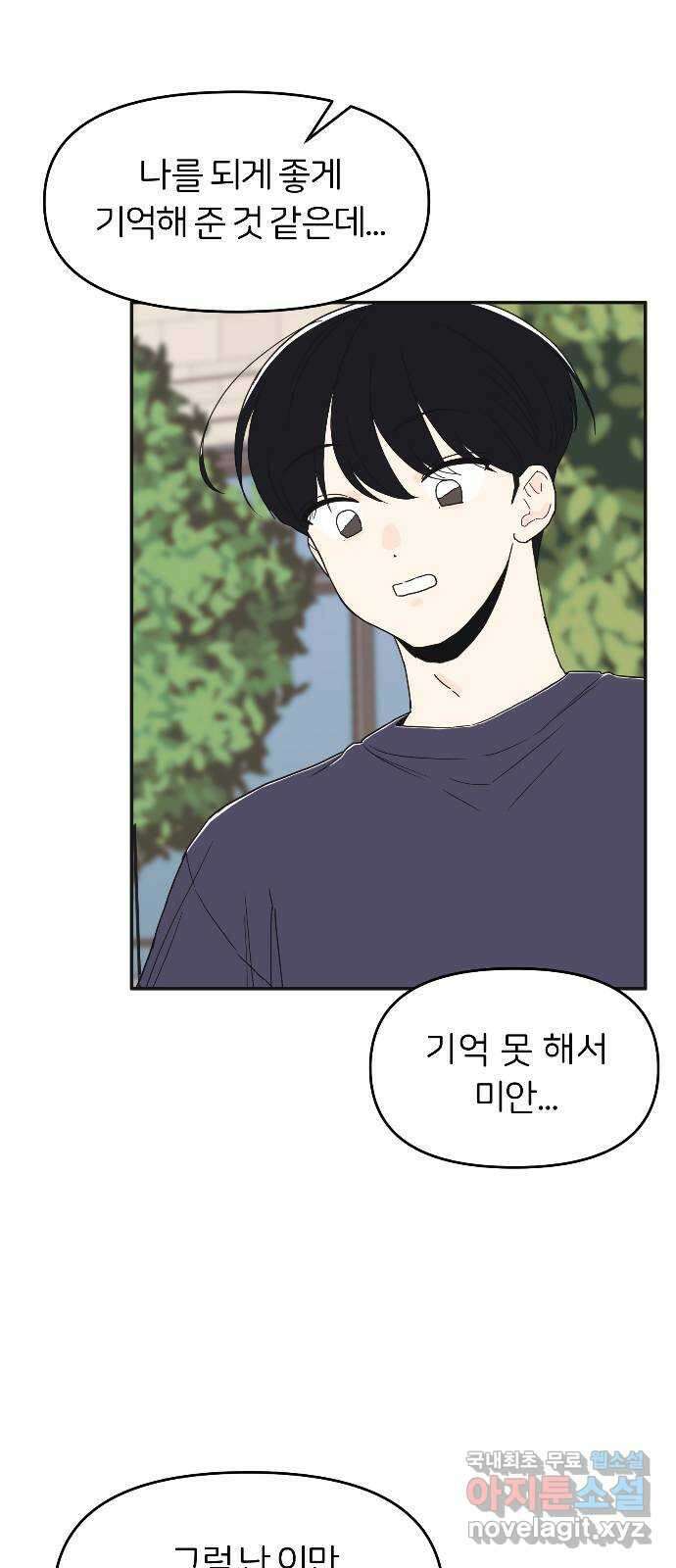 반대로 끌리는 사이 26화 12