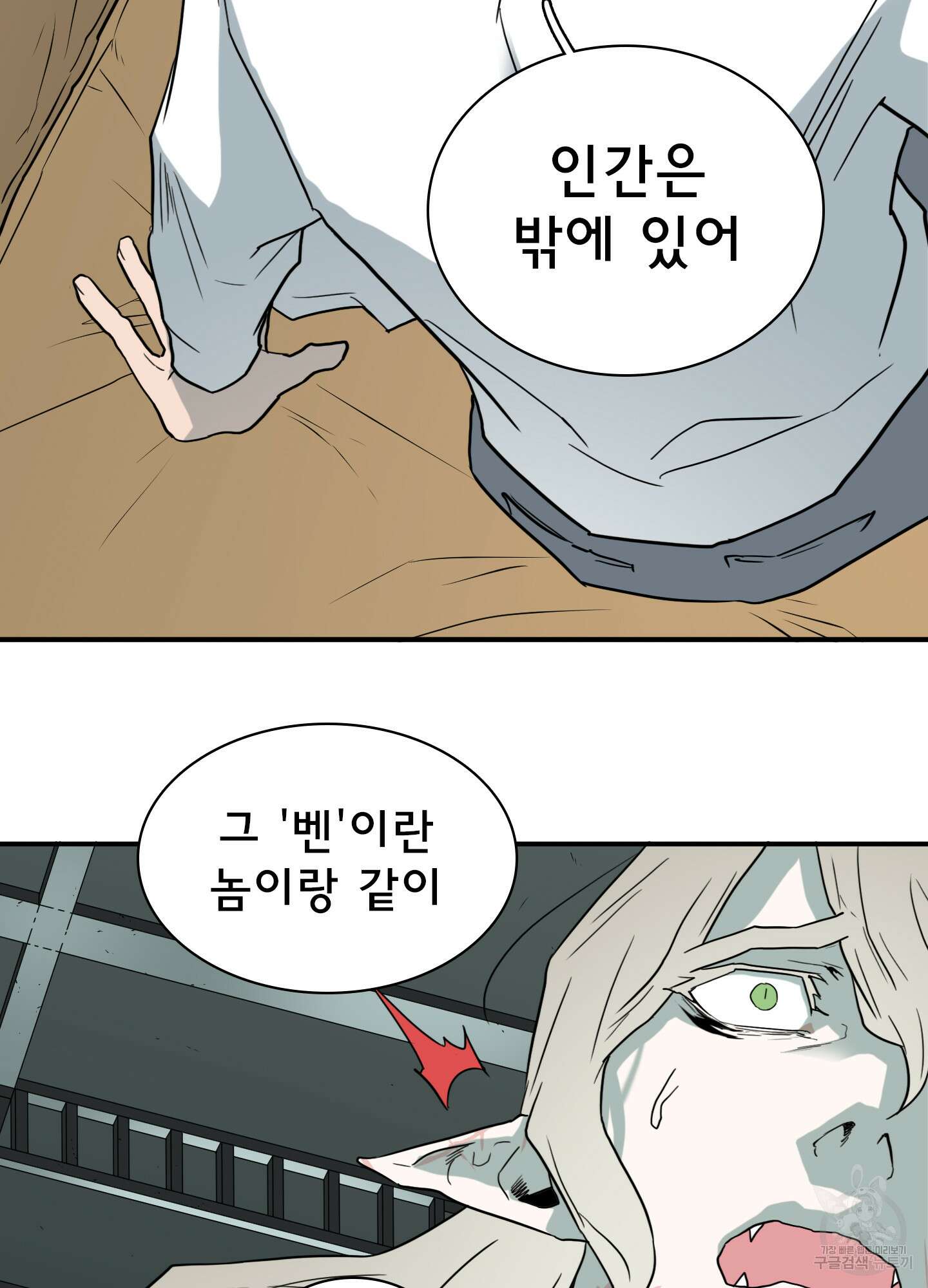 디어 도어 107화 4