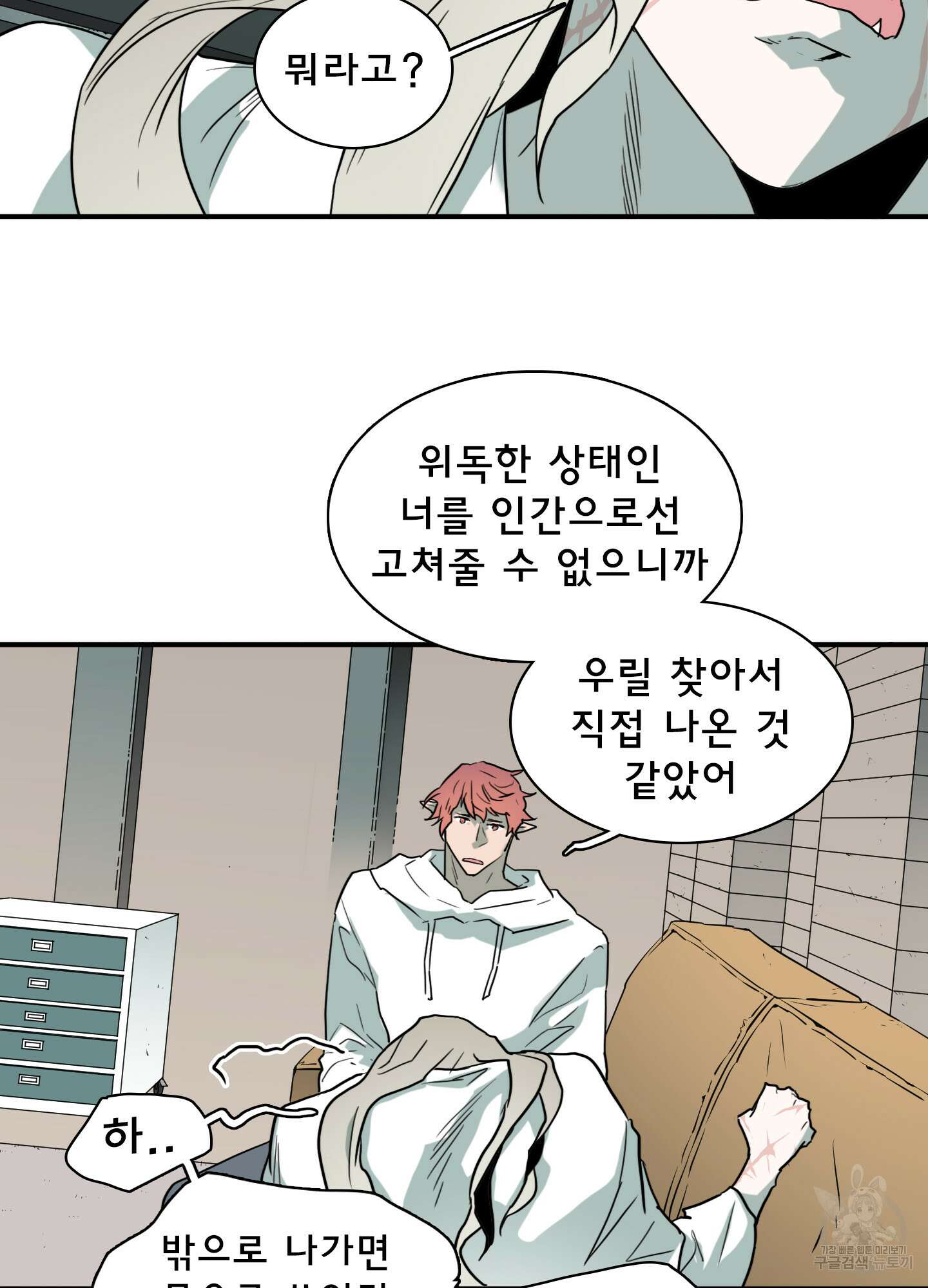 디어 도어 107화 5