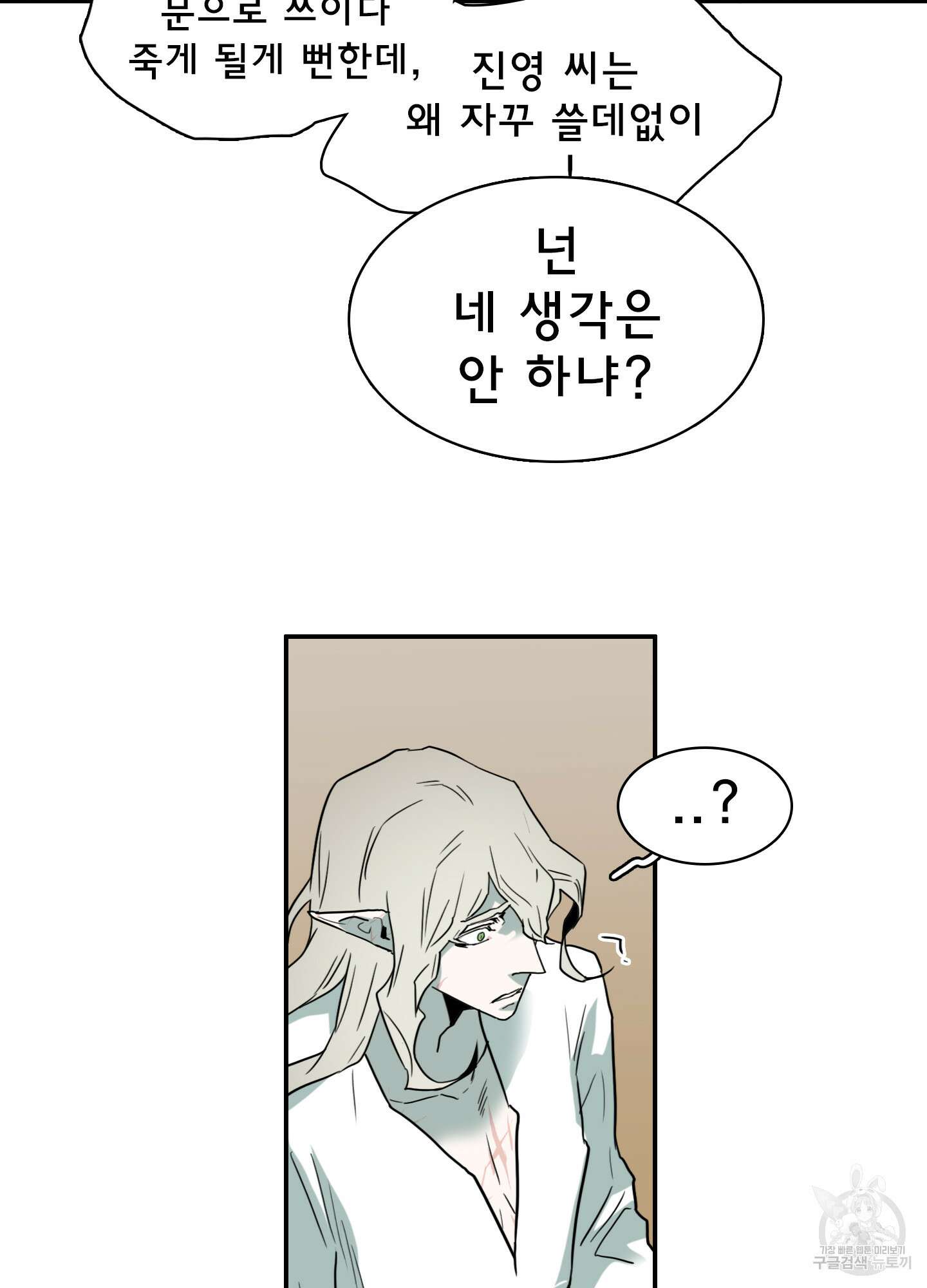 디어 도어 107화 6