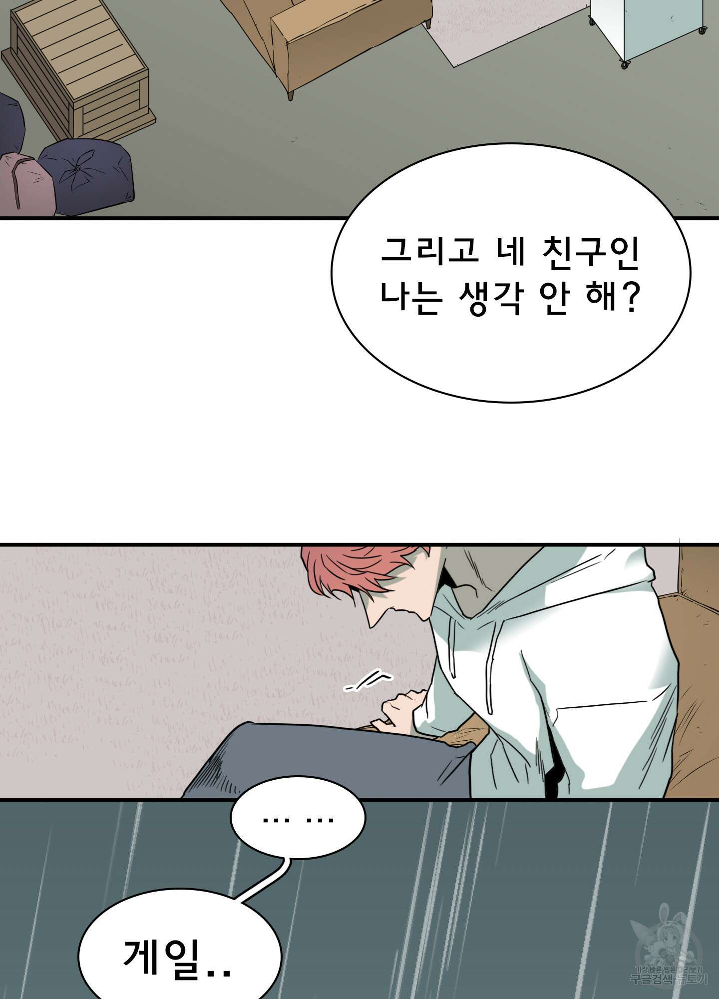 디어 도어 107화 8