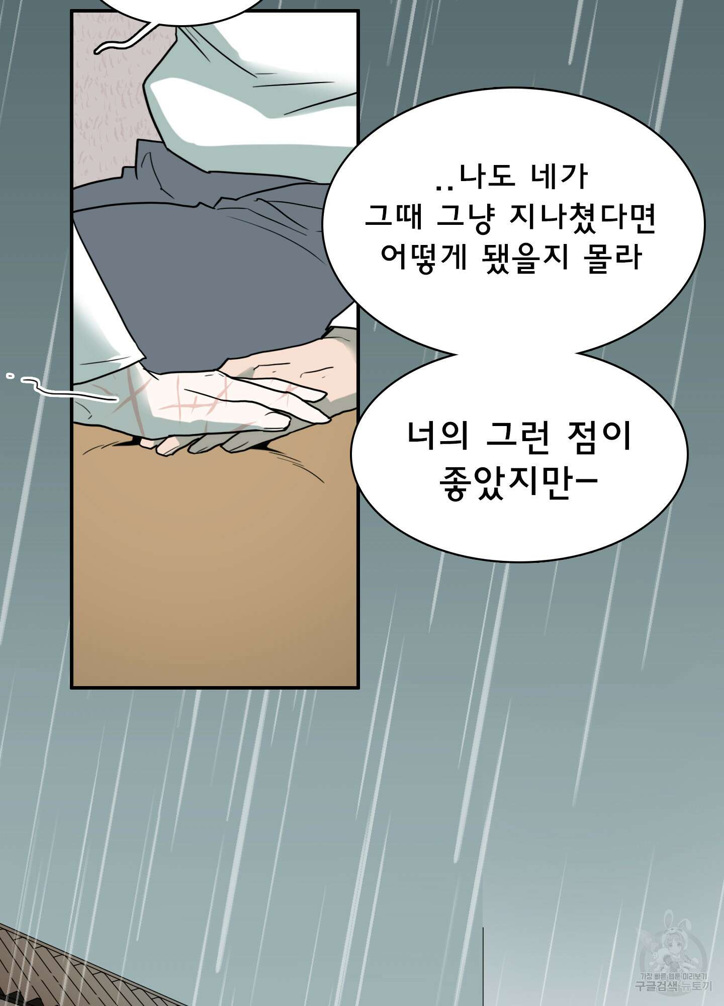 디어 도어 107화 9