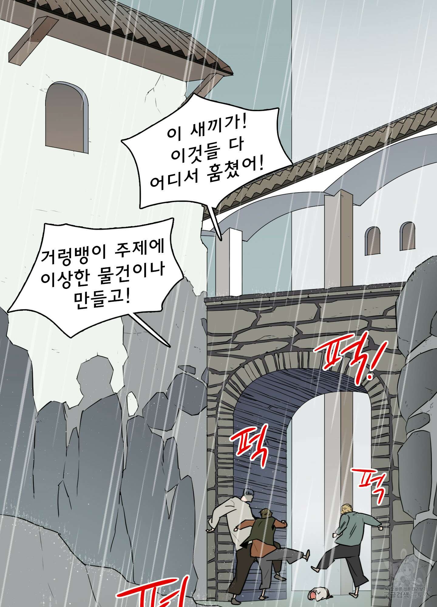 디어 도어 107화 10