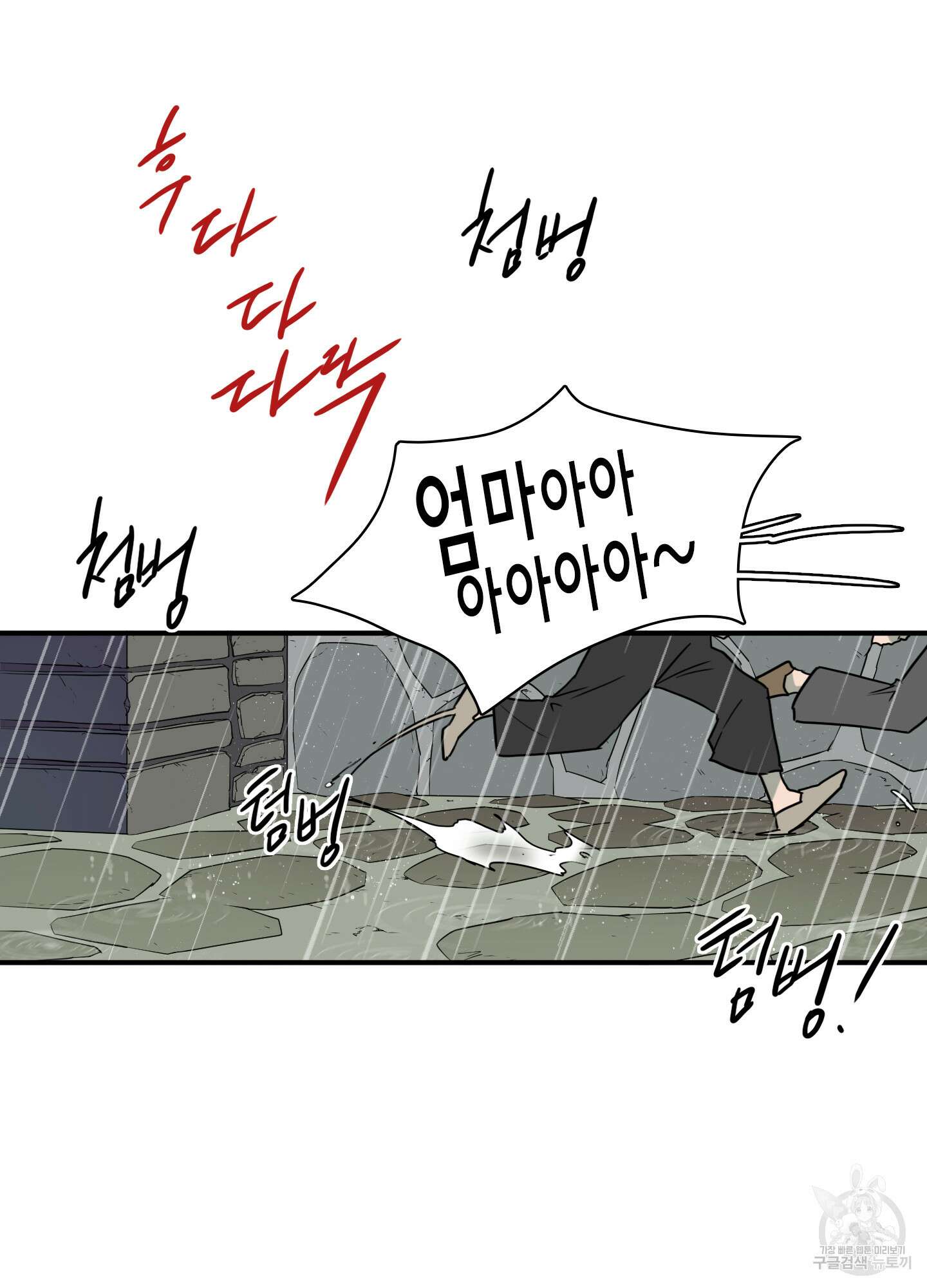 디어 도어 107화 17