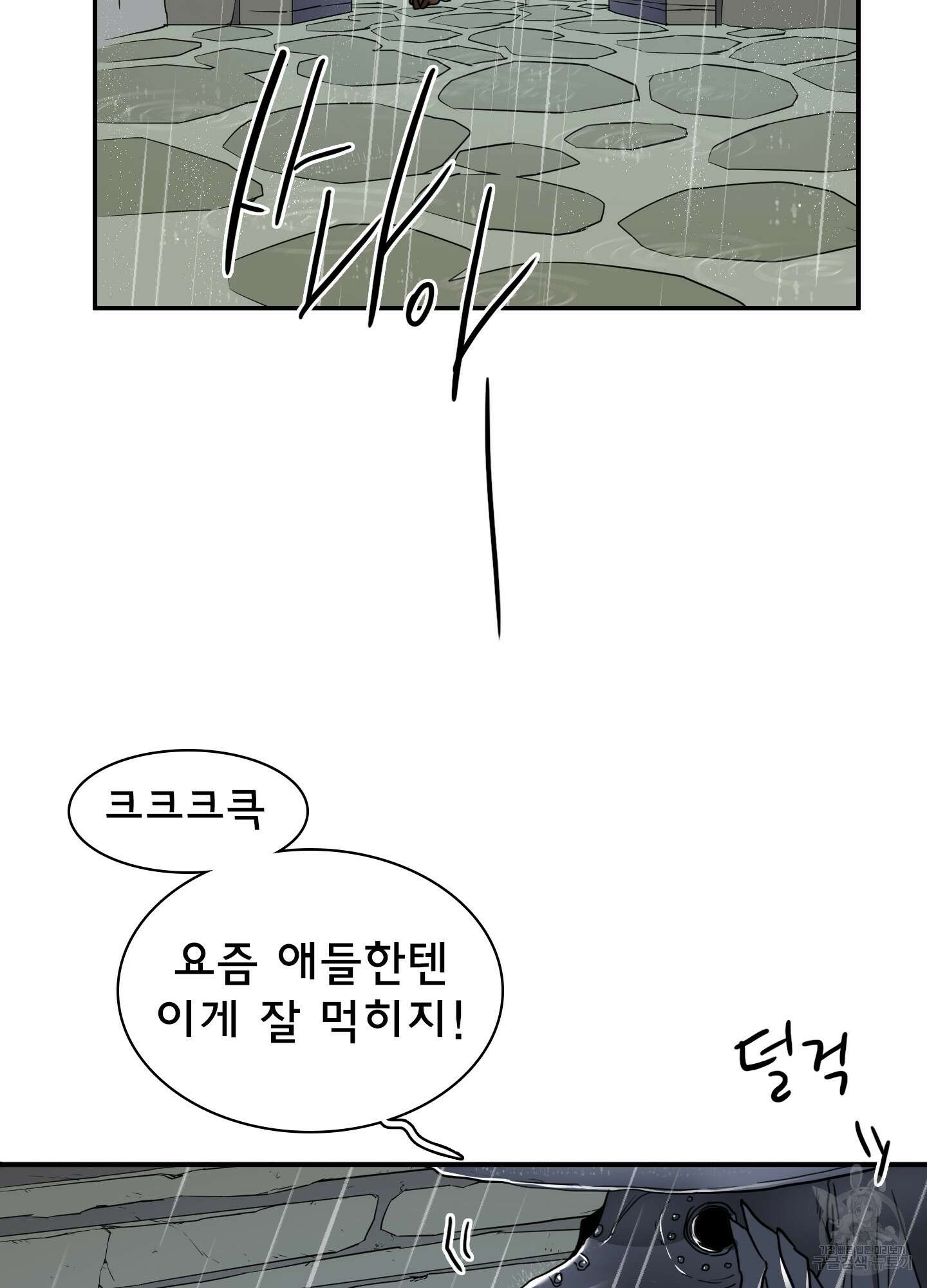 디어 도어 107화 19