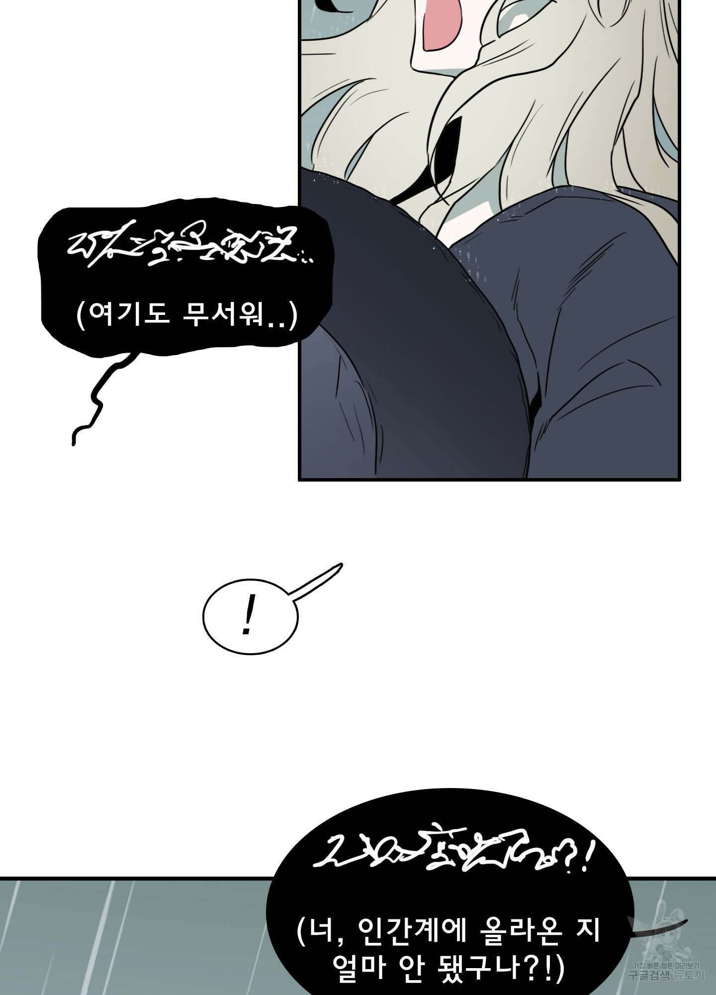 디어 도어 107화 21