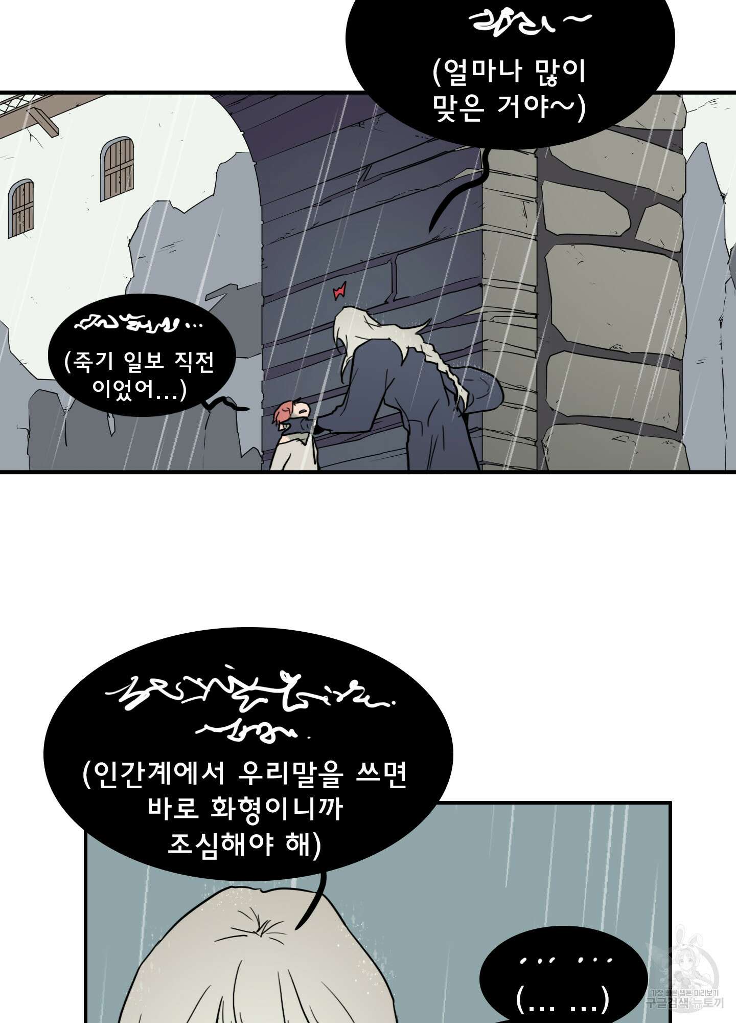 디어 도어 107화 23