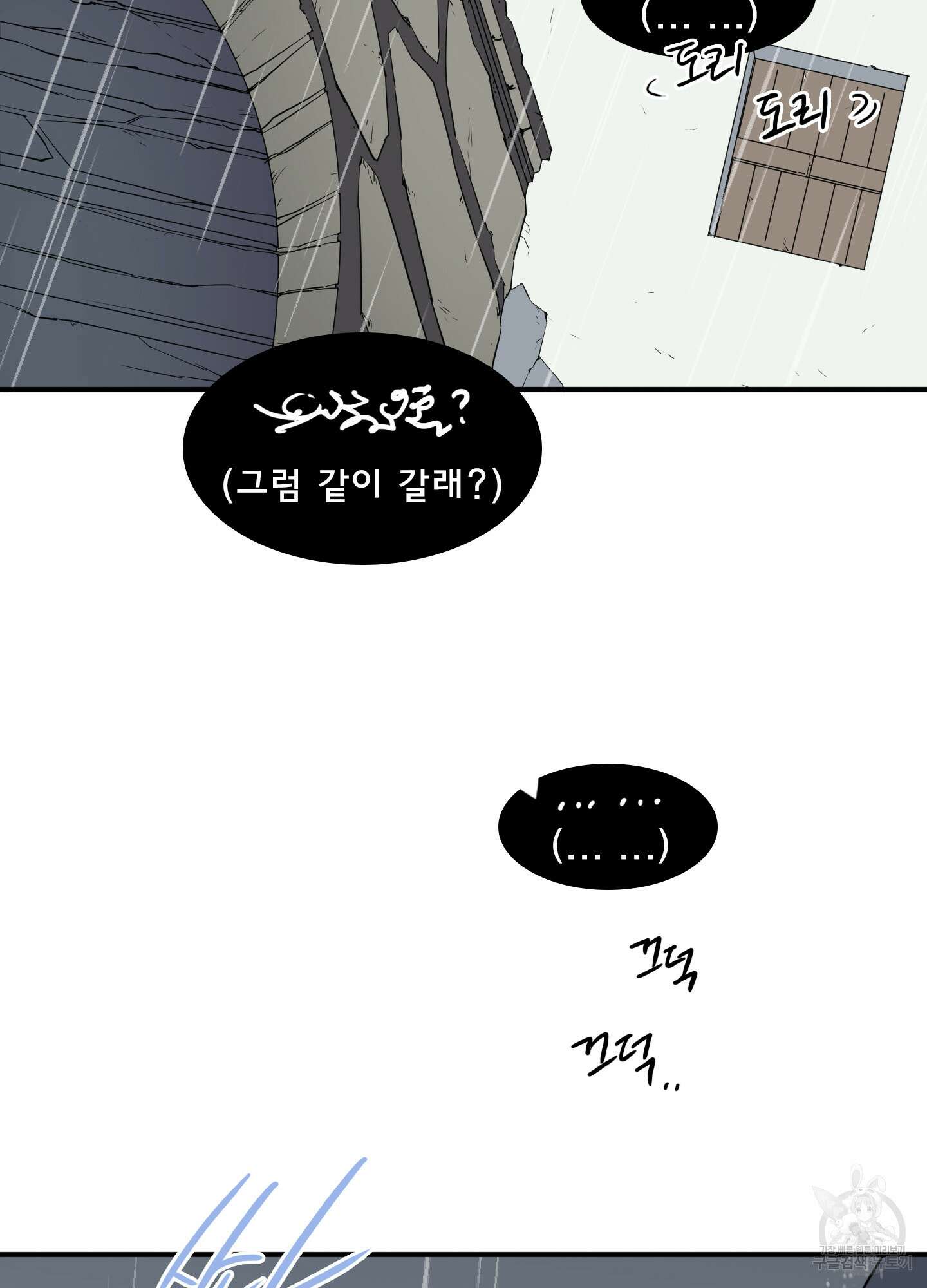 디어 도어 107화 25