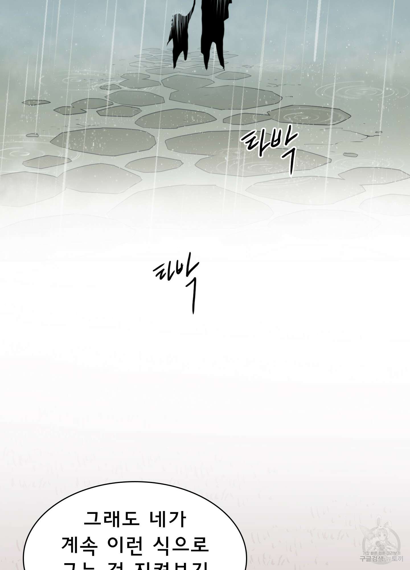 디어 도어 107화 28