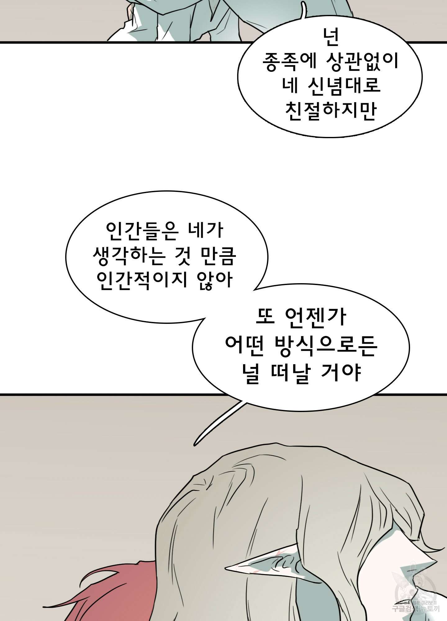 디어 도어 107화 31