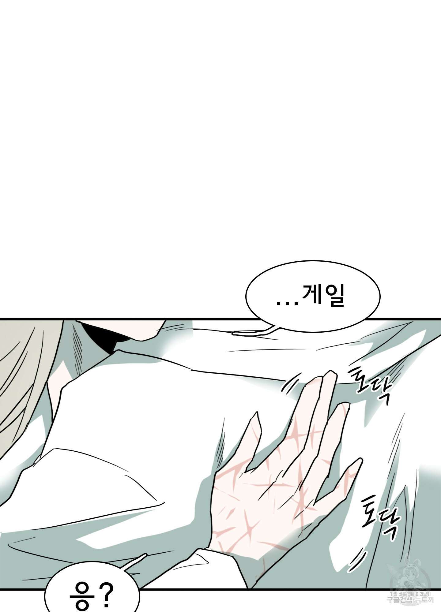 디어 도어 107화 33