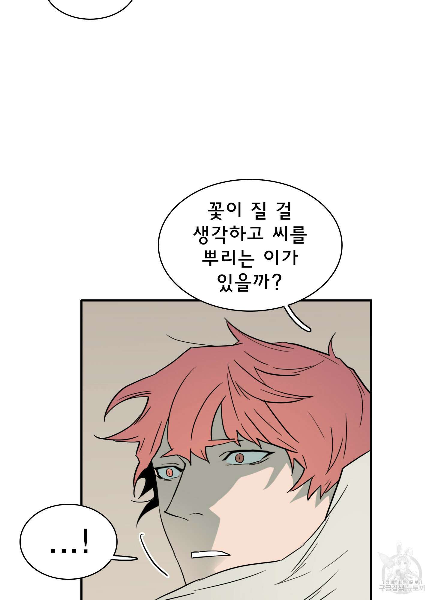 디어 도어 107화 34