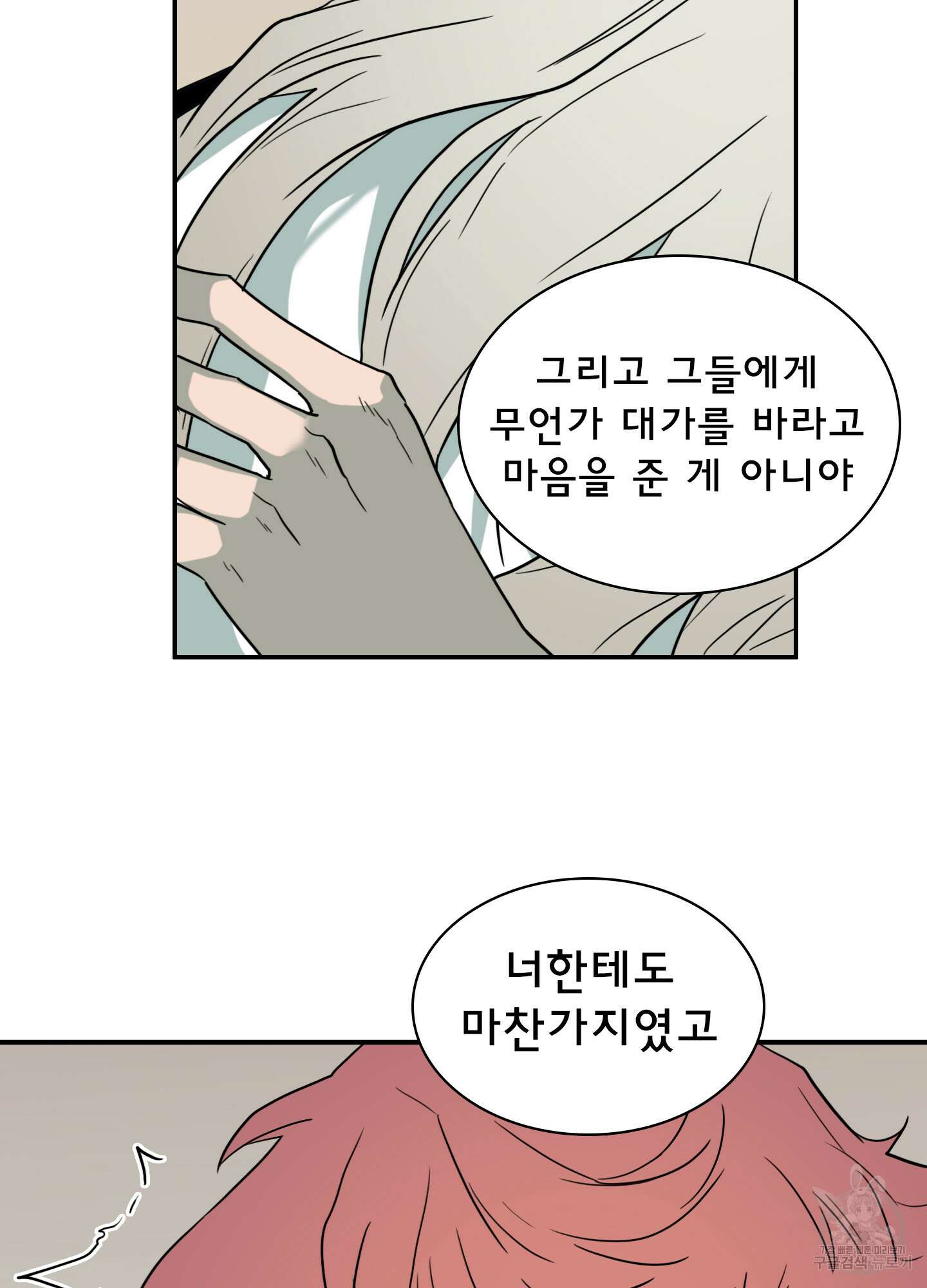 디어 도어 107화 35