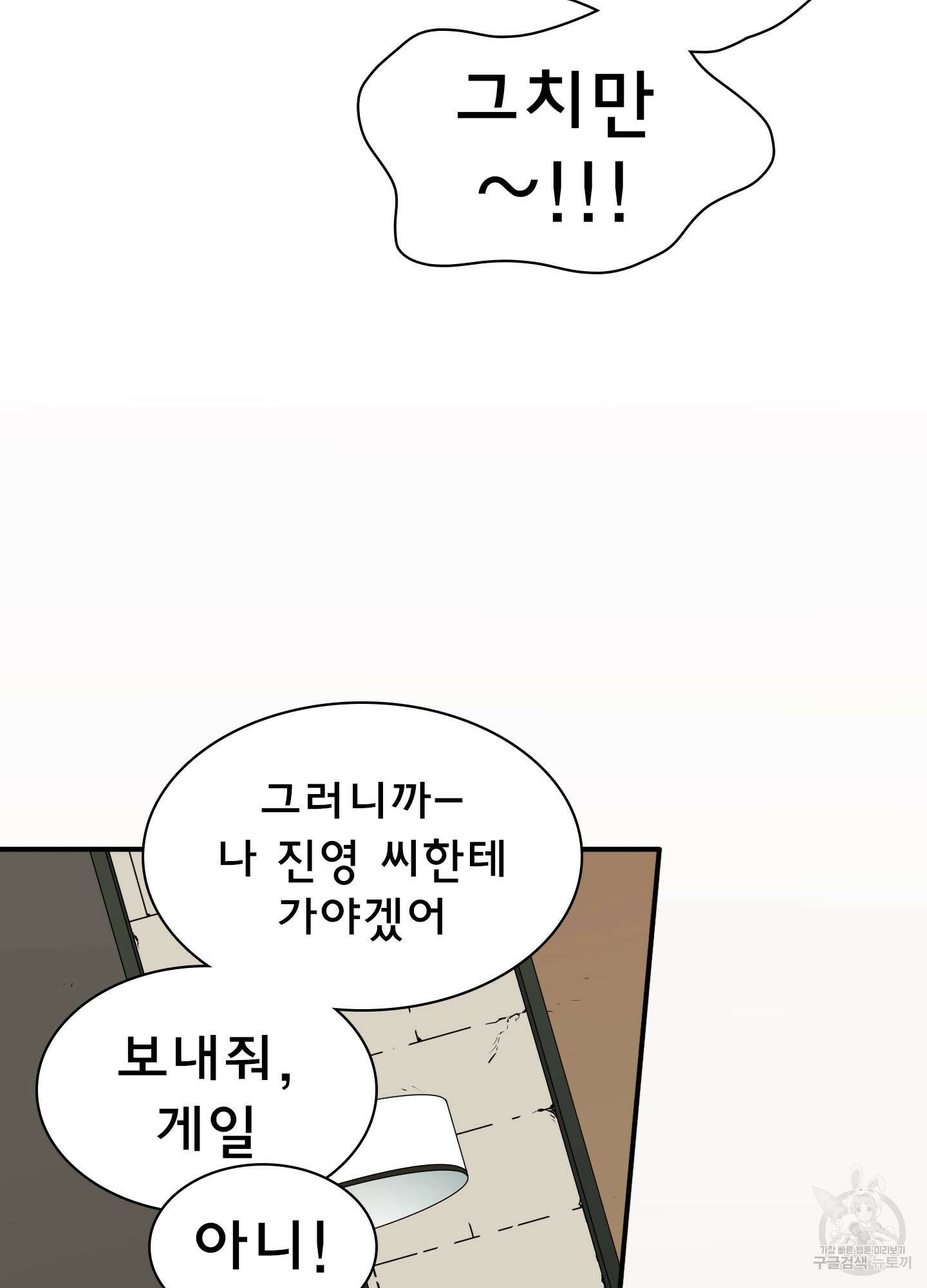디어 도어 107화 38