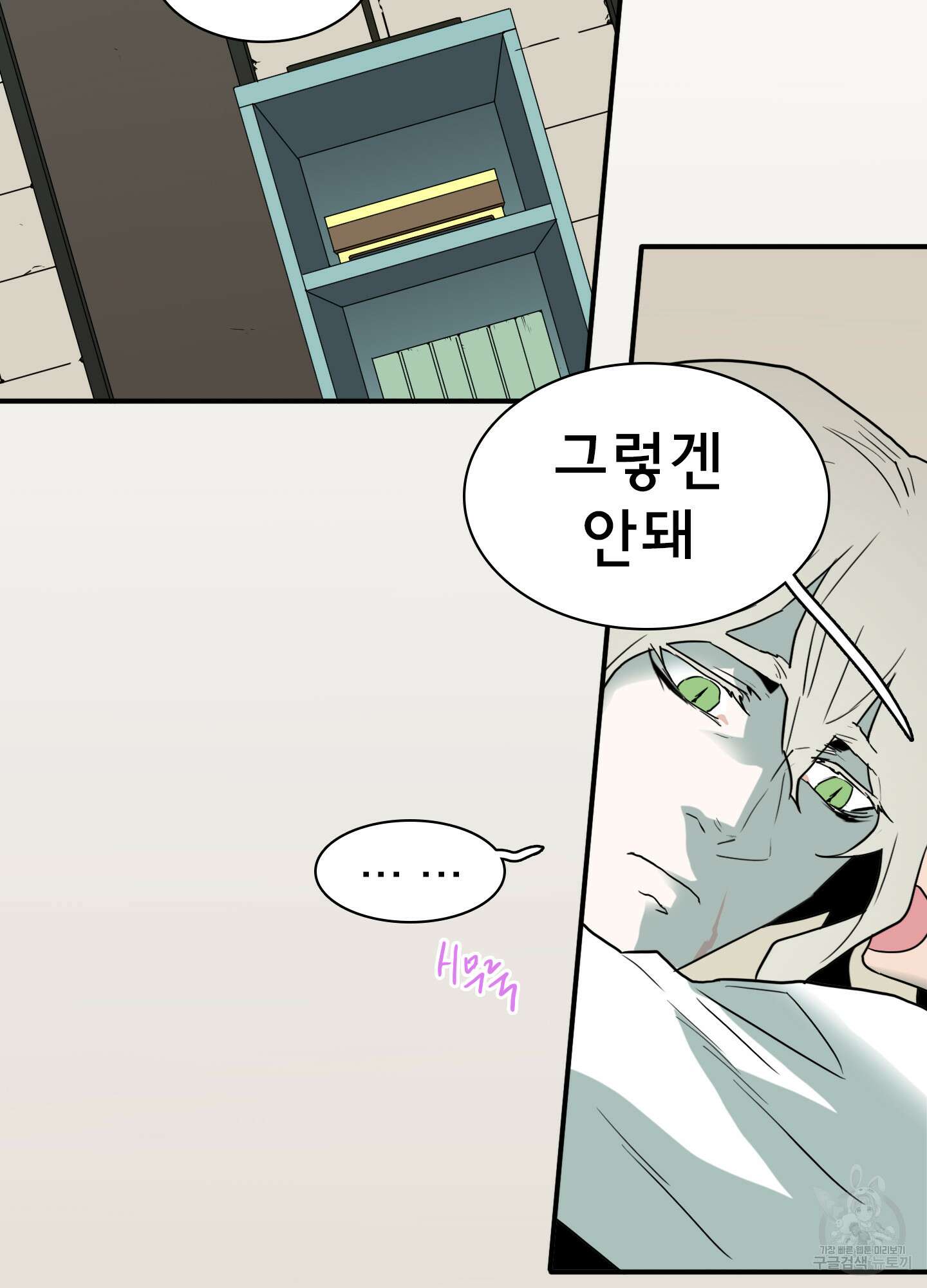 디어 도어 107화 39