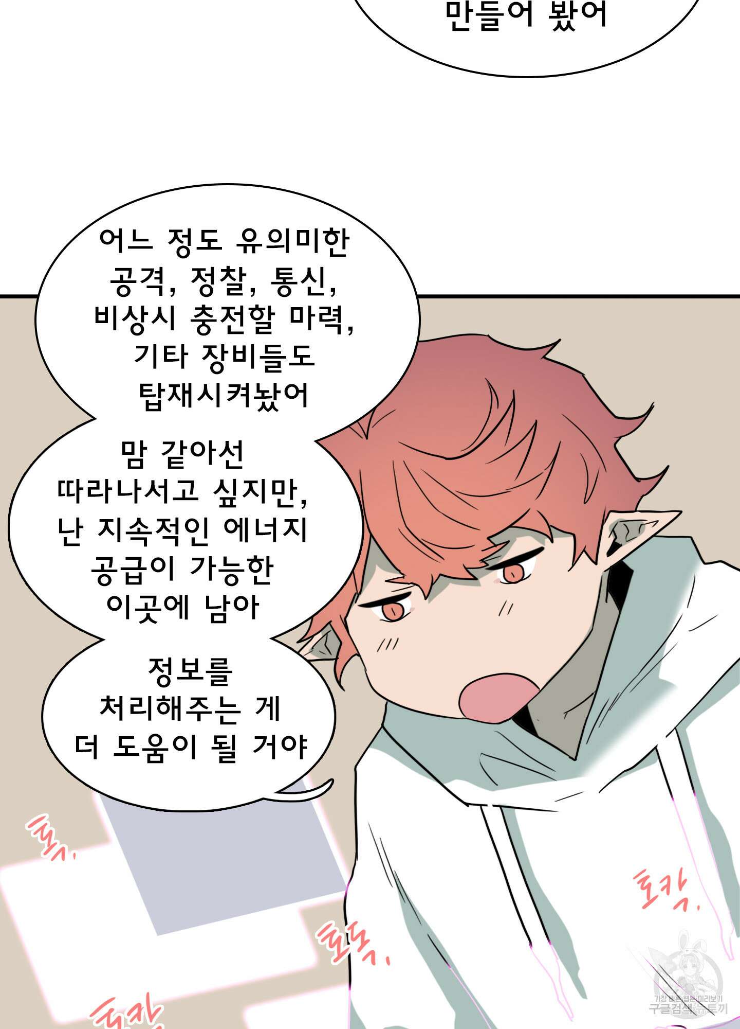 디어 도어 107화 52
