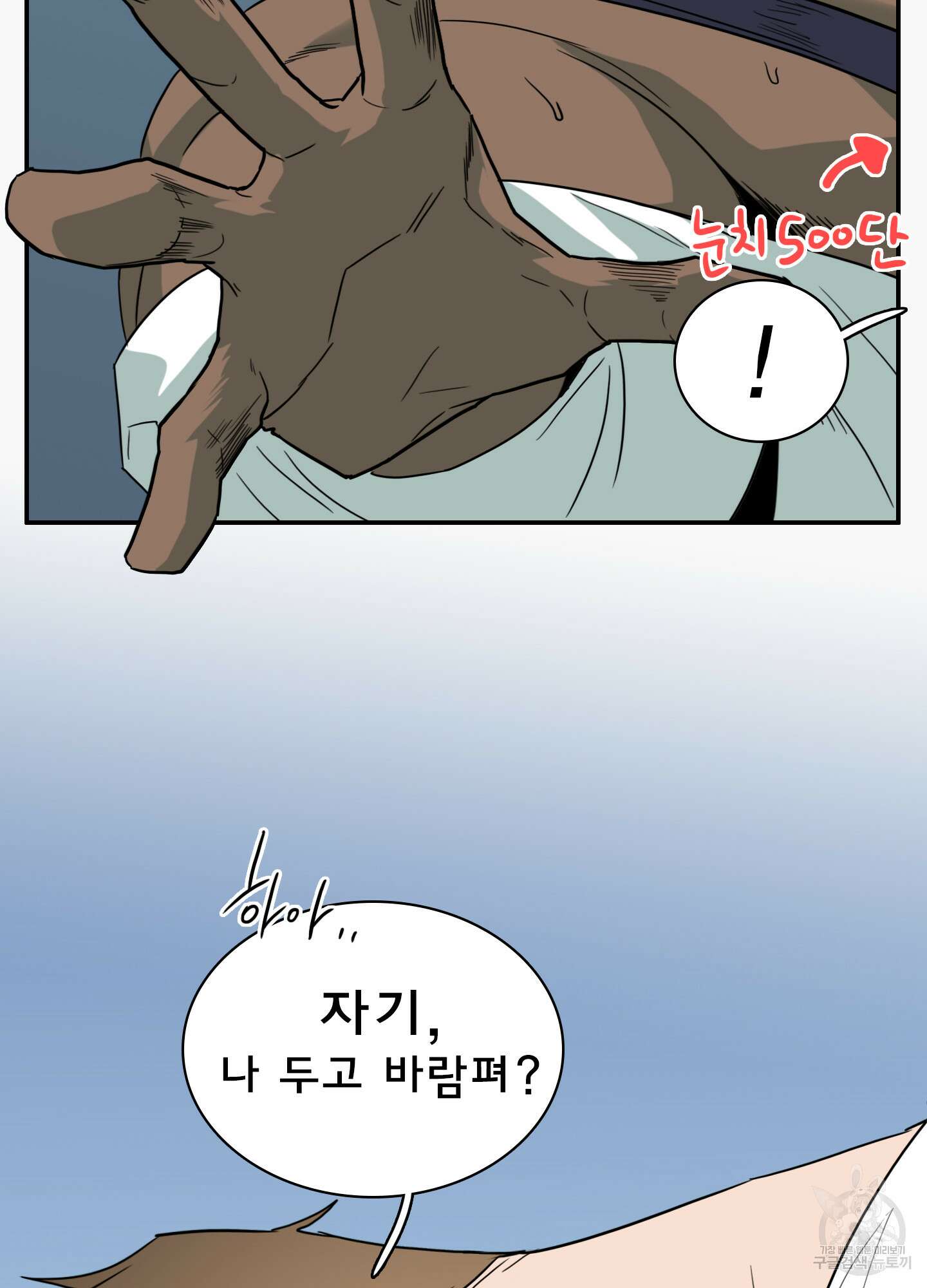 디어 도어 107화 82
