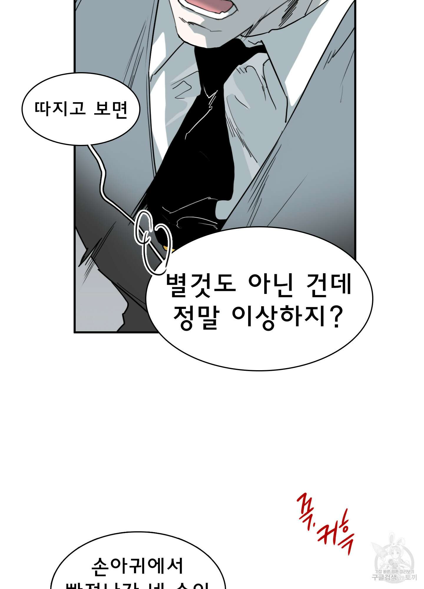 디어 도어 117화 13