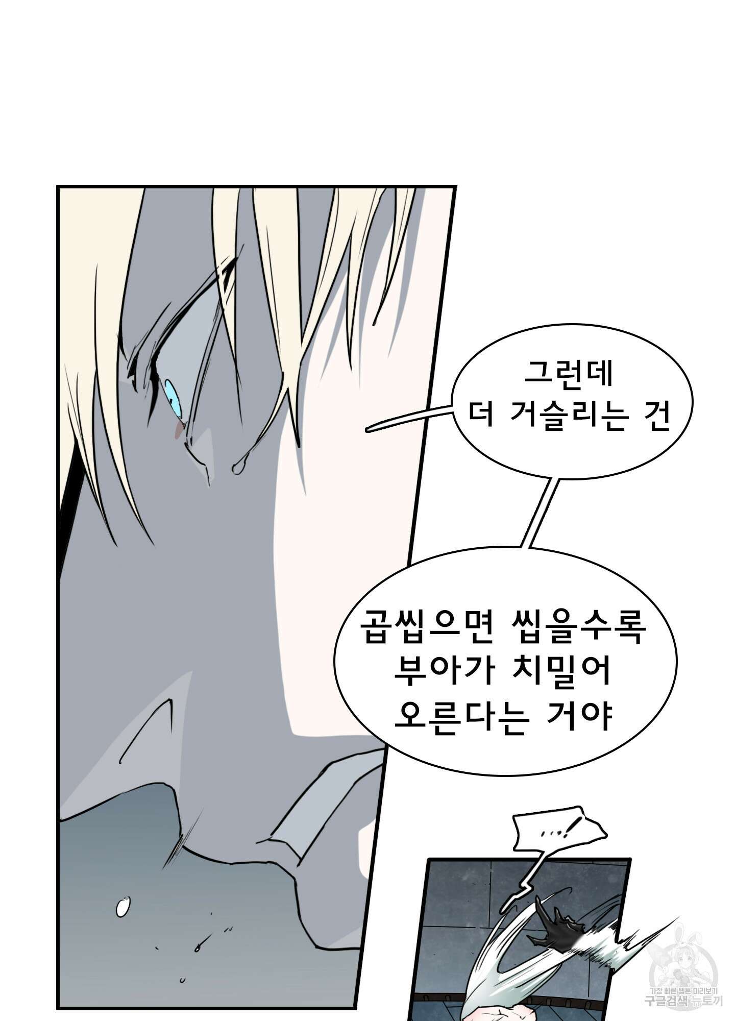 디어 도어 117화 15